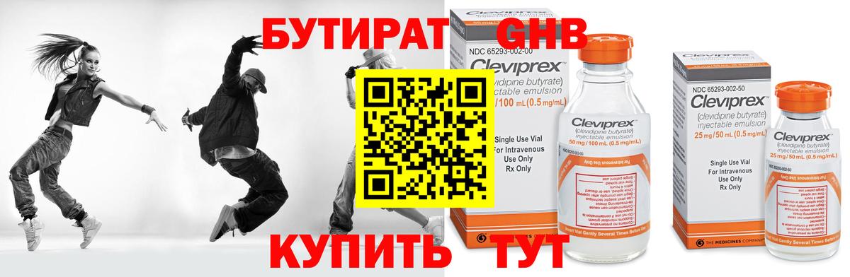 БУТИРАТ оксибутират  Вход с VPN  БУТИРАТ  Ханты-Мансийск 