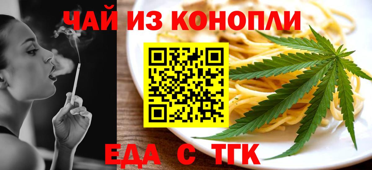 Еда ТГК марихуана  Вход с VPN  Ханты-Мансийск 