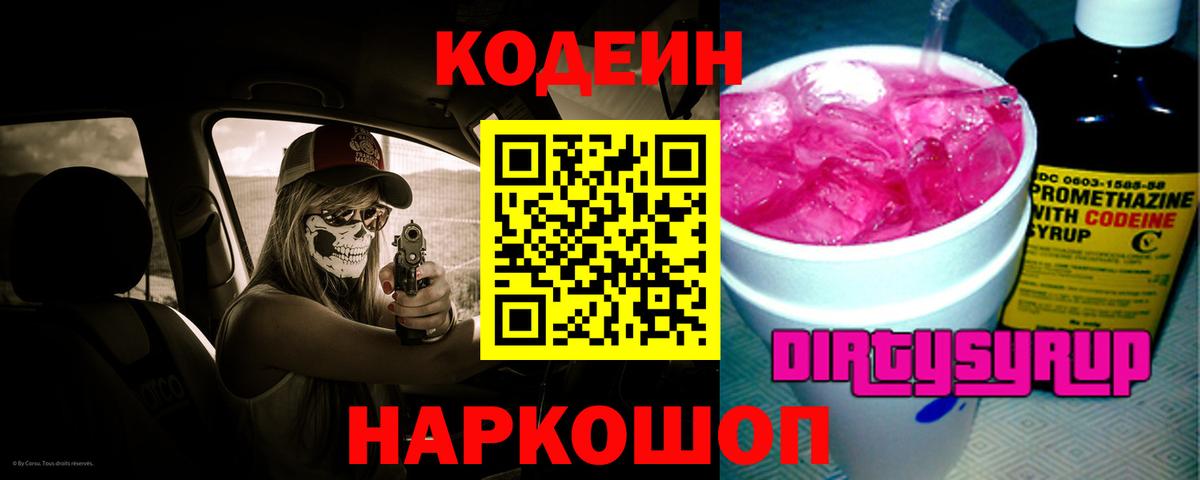 Codein напиток Lean (лин)  Вход с VPN  Кодеин напиток Lean (лин)  Ханты-Мансийск 