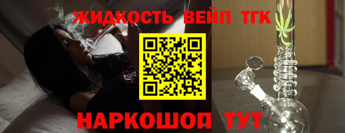 Дистиллят ТГК вейп Ханты-Мансийск